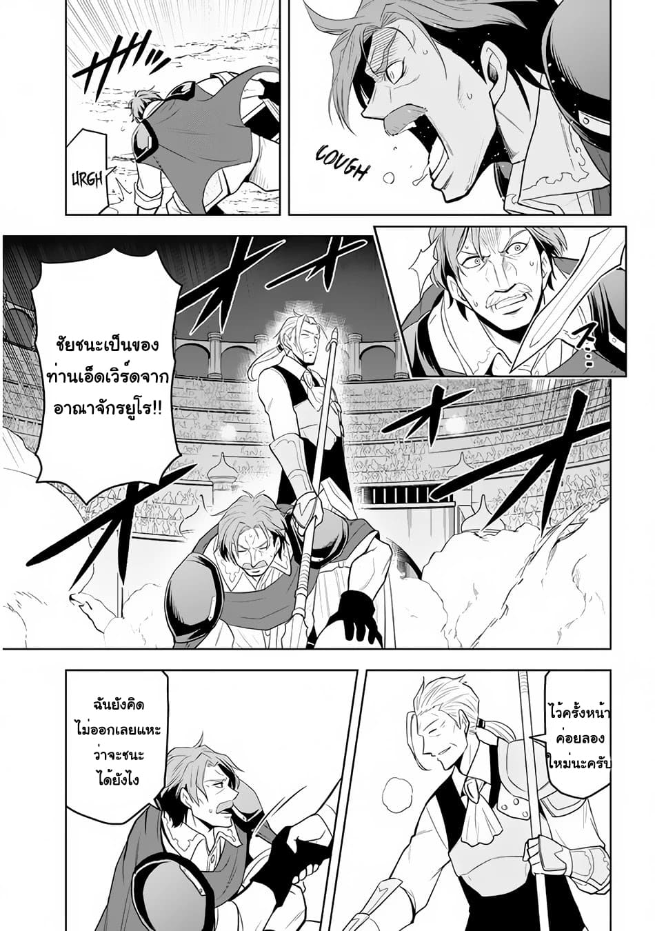 ผมจะกลืนกินหินเวทย์และกลายเป็นผู้ที่แข็งแกร่งที่สุด ตอนที่ 26 หน้า 21