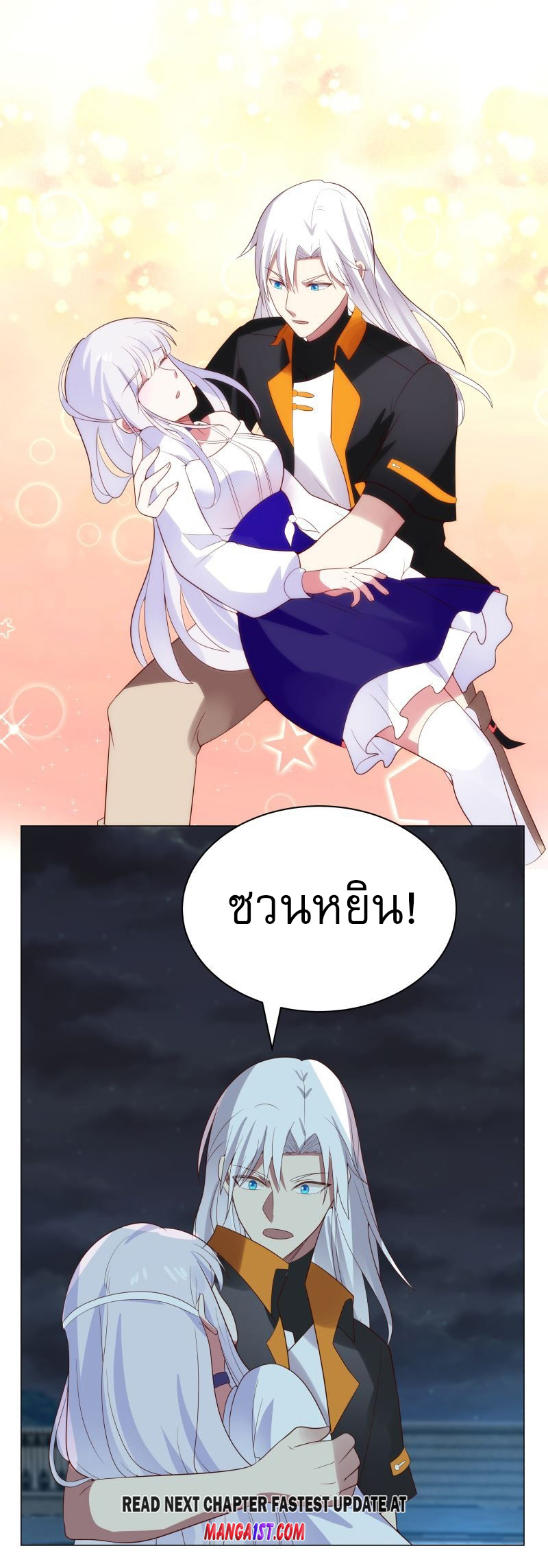 I have dragon in my body ตอนที่ 262 หน้า 13