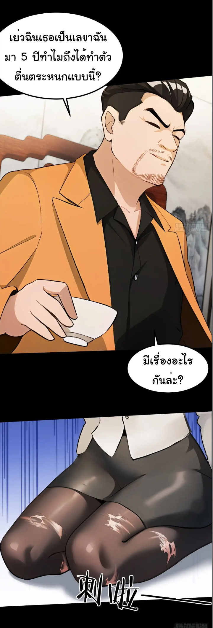 ภรรยาจักรพรรดินีกับสามีขยะ ตอนที่ 39 หน้า 10