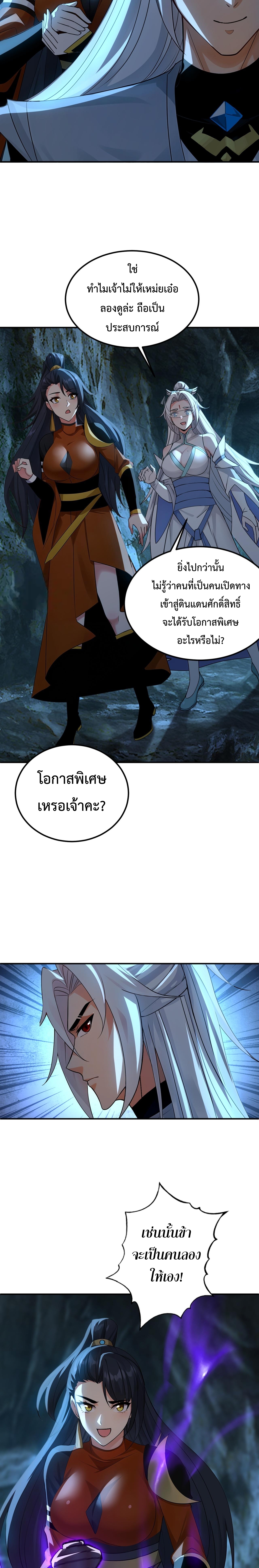 ข้าขอบ่มเพาะศิษย์แบบชิวๆ ก็แล้วกัน! (ชนจีน) ตอนที่ 165 หน้า 8