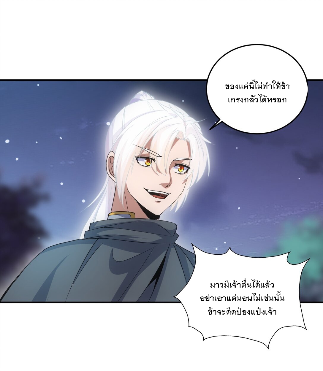 มหาเทพเอกะหมื่นบรรพกาล (จบ) ตอนที่ 91 หน้า 33