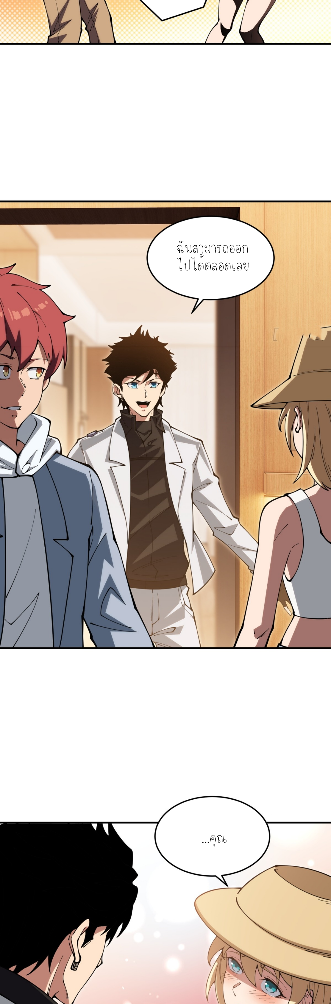 แสงแห่งความหวัง: คุณลุงผู้ทำลาย~ ตอนที่ 7 หน้า 16