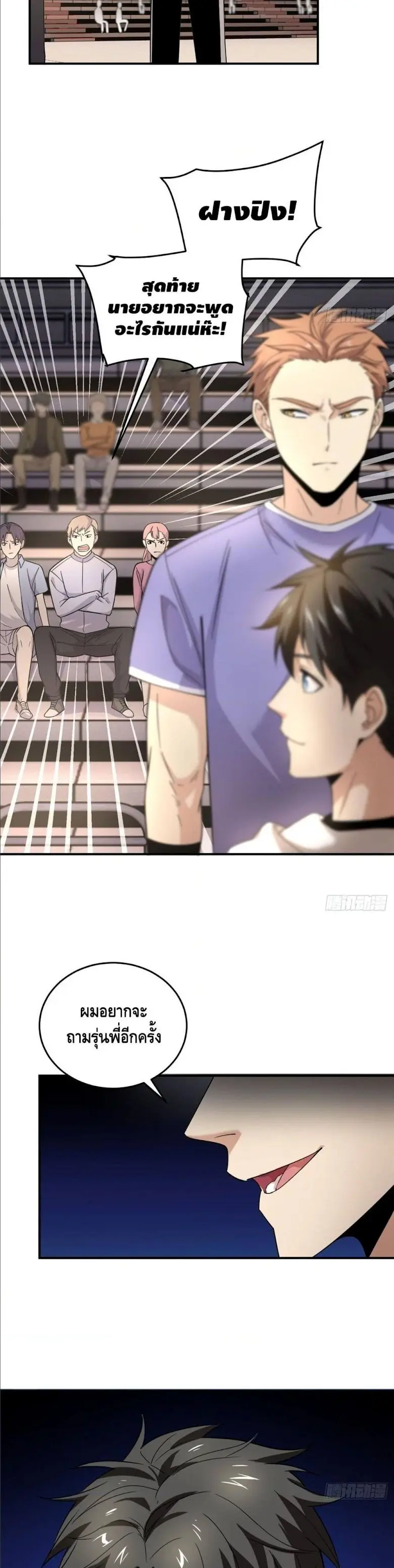 [ชนจีน] ระบบจอมยุทธ์สุดโกงแห่งโลกคู่ขนาน - Global Martial Arts ตอนที่ 46 หน้า 3