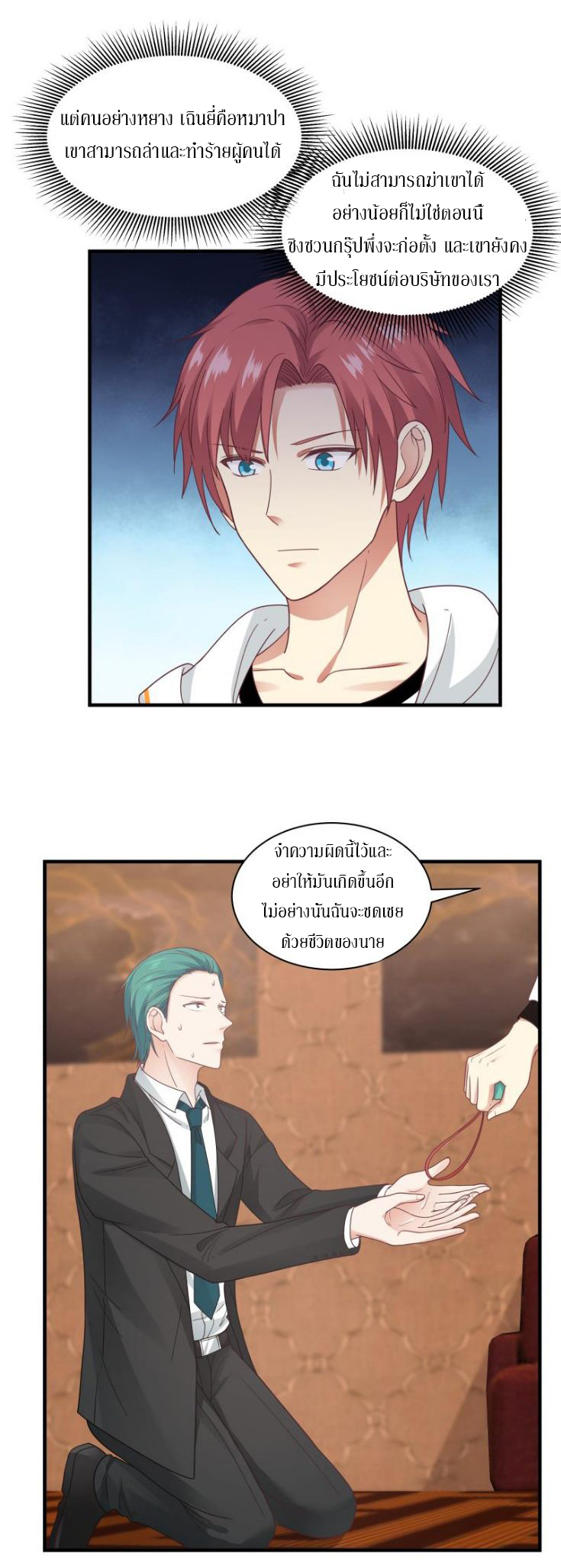 I have dragon in my body ตอนที่ 86 หน้า 13