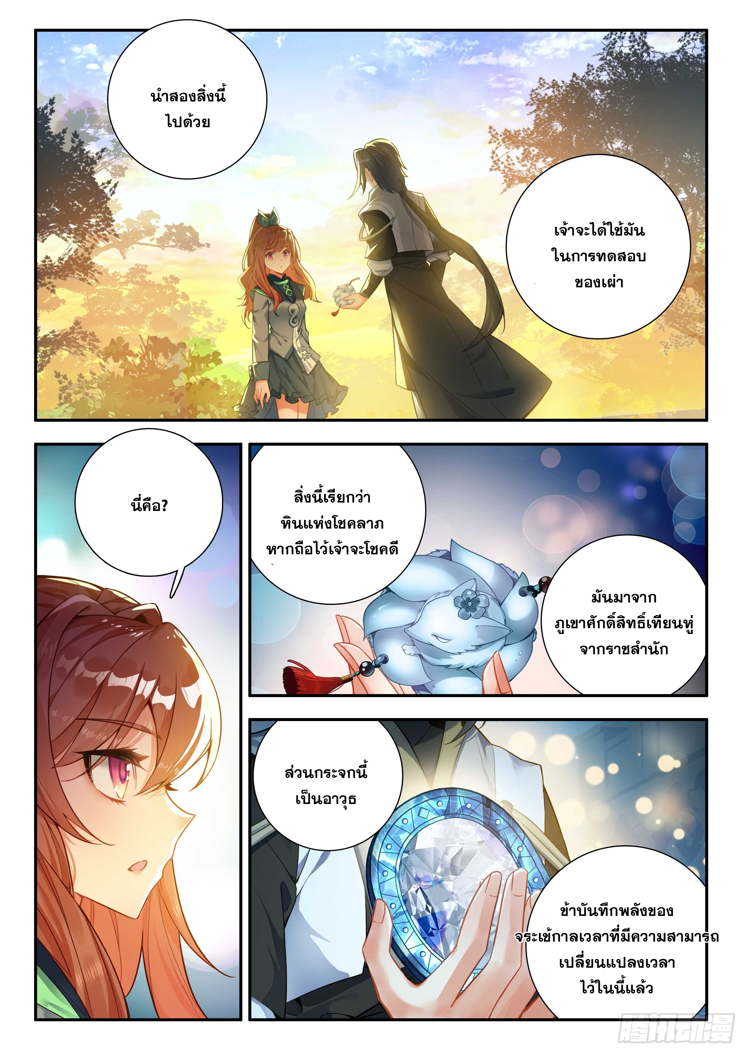 Douluo Dalu 5 - Rebirth of Tang san ตอนที่ 168 หน้า 3