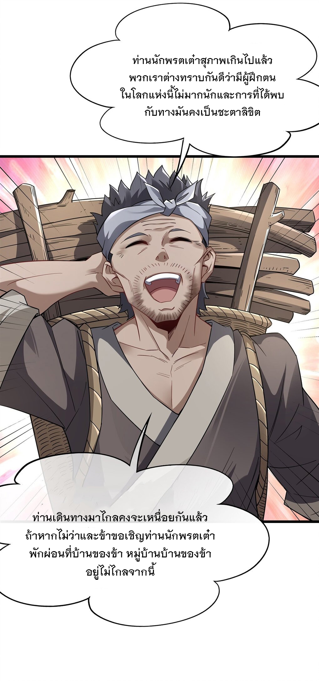 ศิษย์ของข้าล้วนมีอนาคตที่ยิ่งใหญ่ (ชนจีน) ตอนที่ 96 หน้า 40