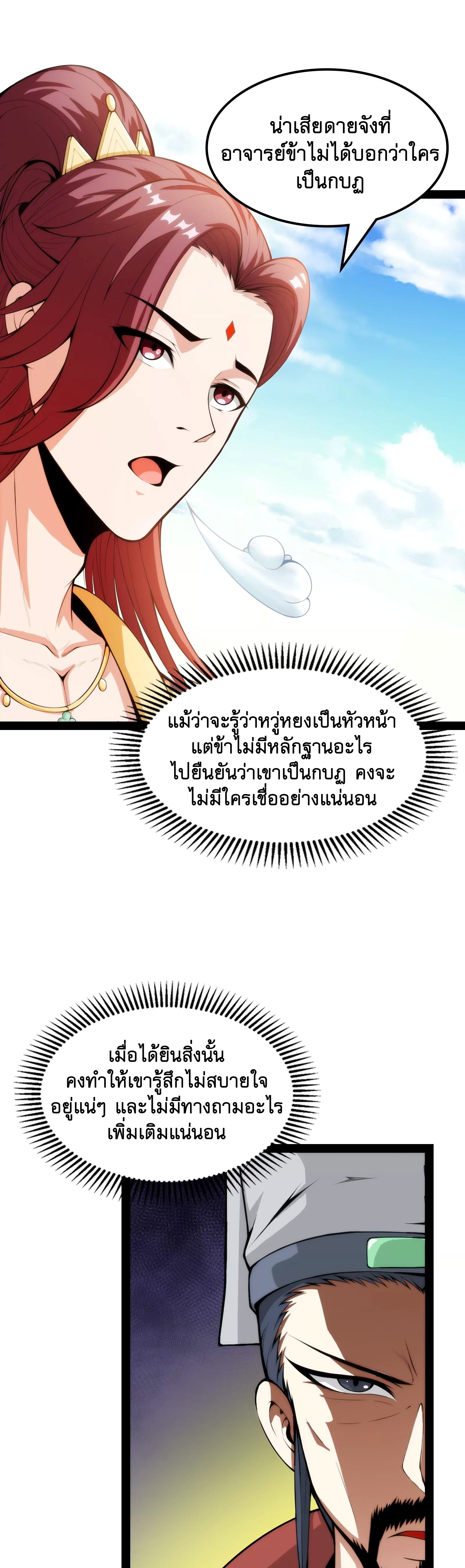 I Am The King | ระเบิดสวรรค์ ตอนที่ 55 หน้า 12
