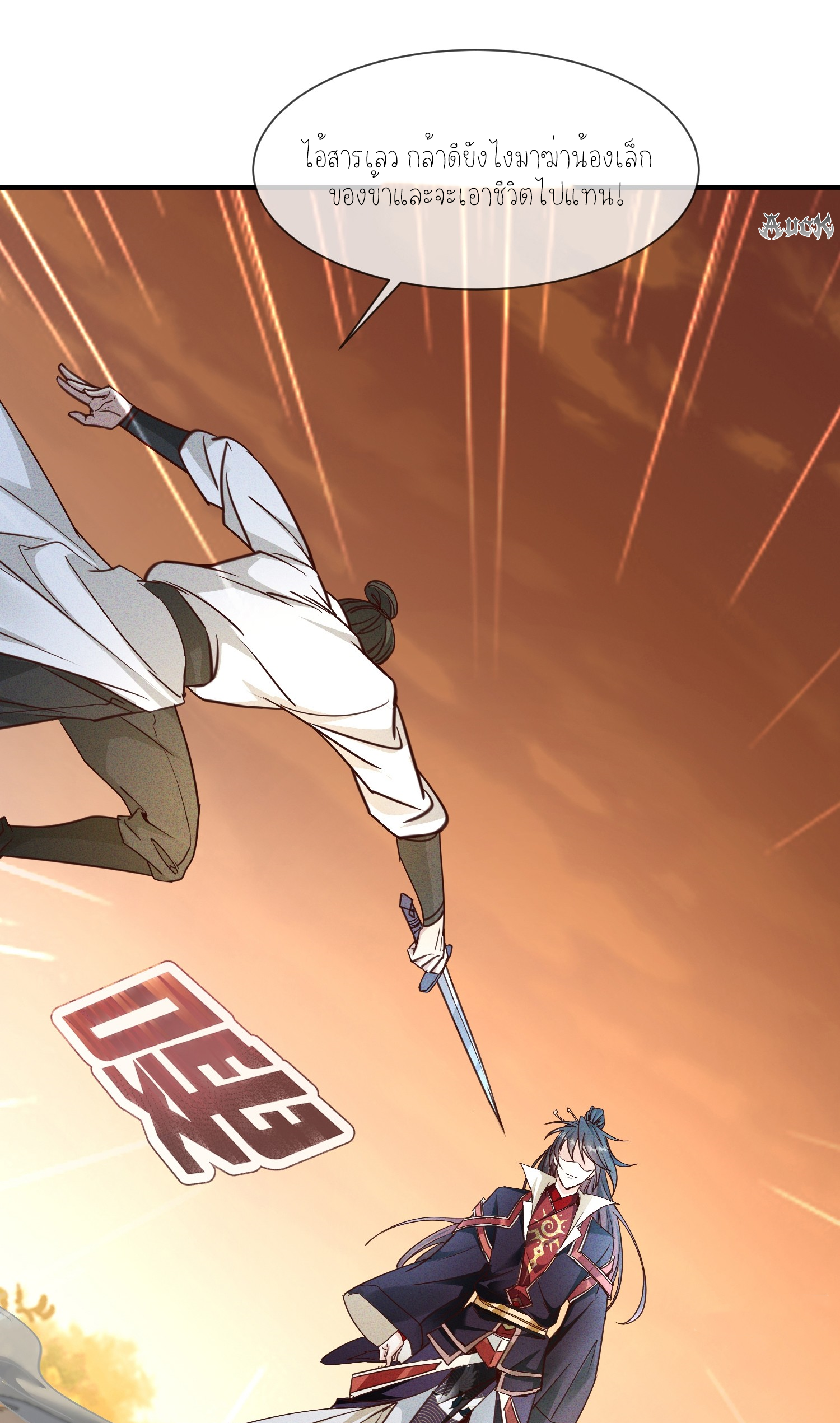 กลับมีพลังพระเจ้าสูงสุด ตอนที่ 2 หน้า 19