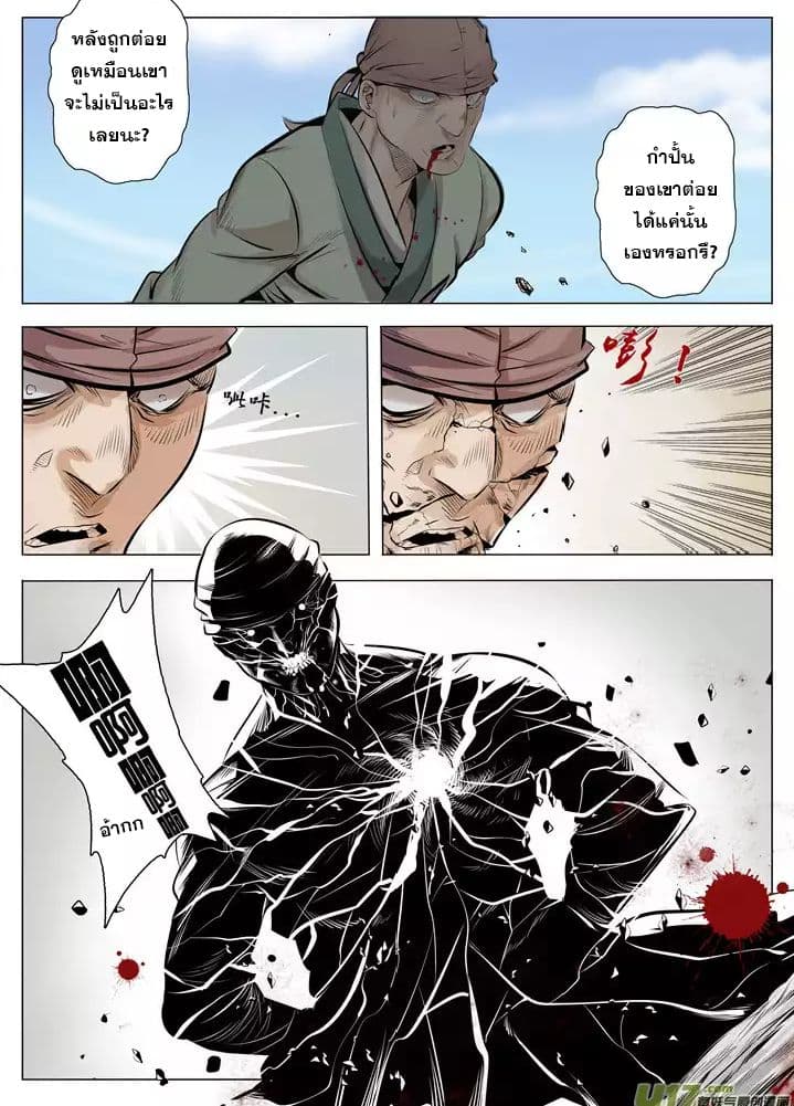 Apotheosis – การยกระดับสู่สถานะของพระเจ้า ตอนที่ 1 หน้า 11