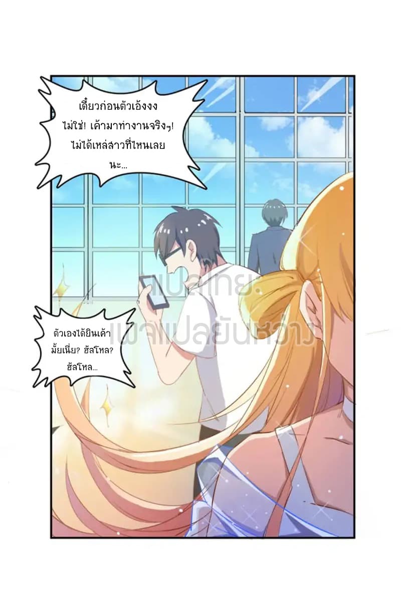 ปล่อยให้เทพเขาคุยกัน ตอนที่ 7 หน้า 44