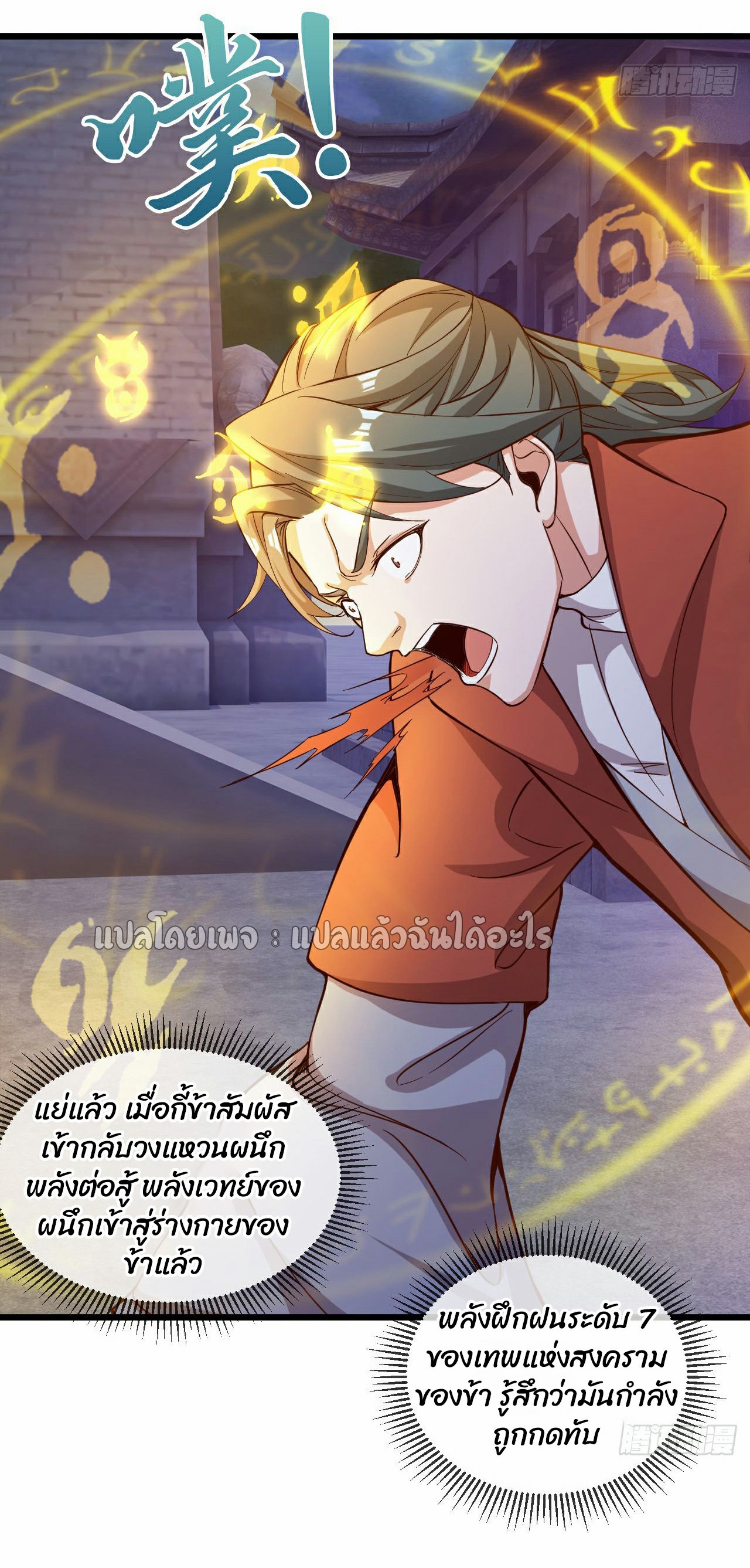 (ชนจีน)จุติเทพจักรพรรดิเกิดมาทั้งทีมีคะแนนเป็นล้าน ตอนที่ 29 หน้า 2