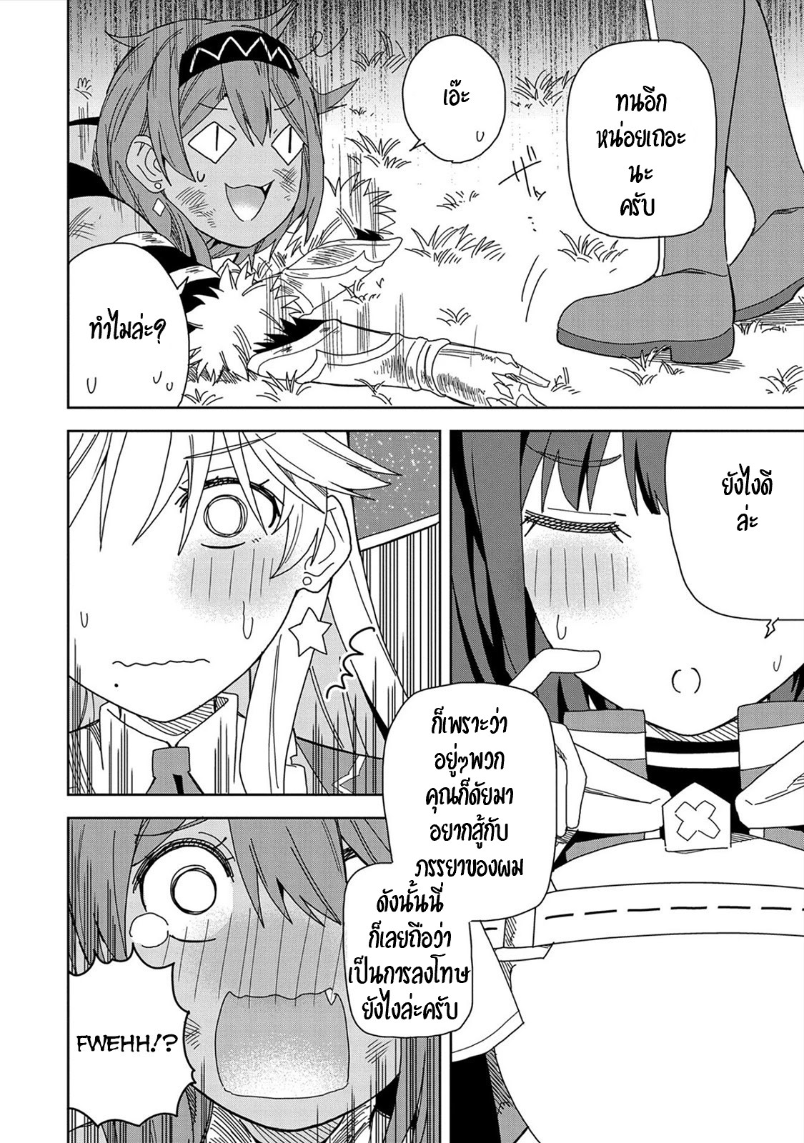 Akuma no Niidzuma ตอนที่ 15 หน้า 25