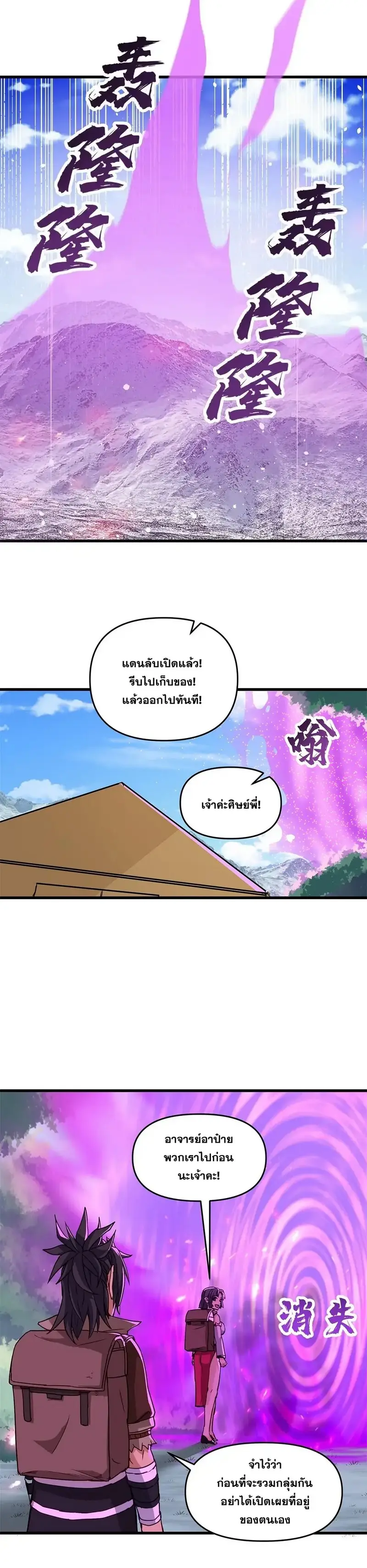 After Ten Years of Chopping Wood Immortals Begged To Become My Disciples ผ่าฟืนสิบปี มีนางเซียนขอเป็นศิษย์ ตอนที่ 16 หน้า 14