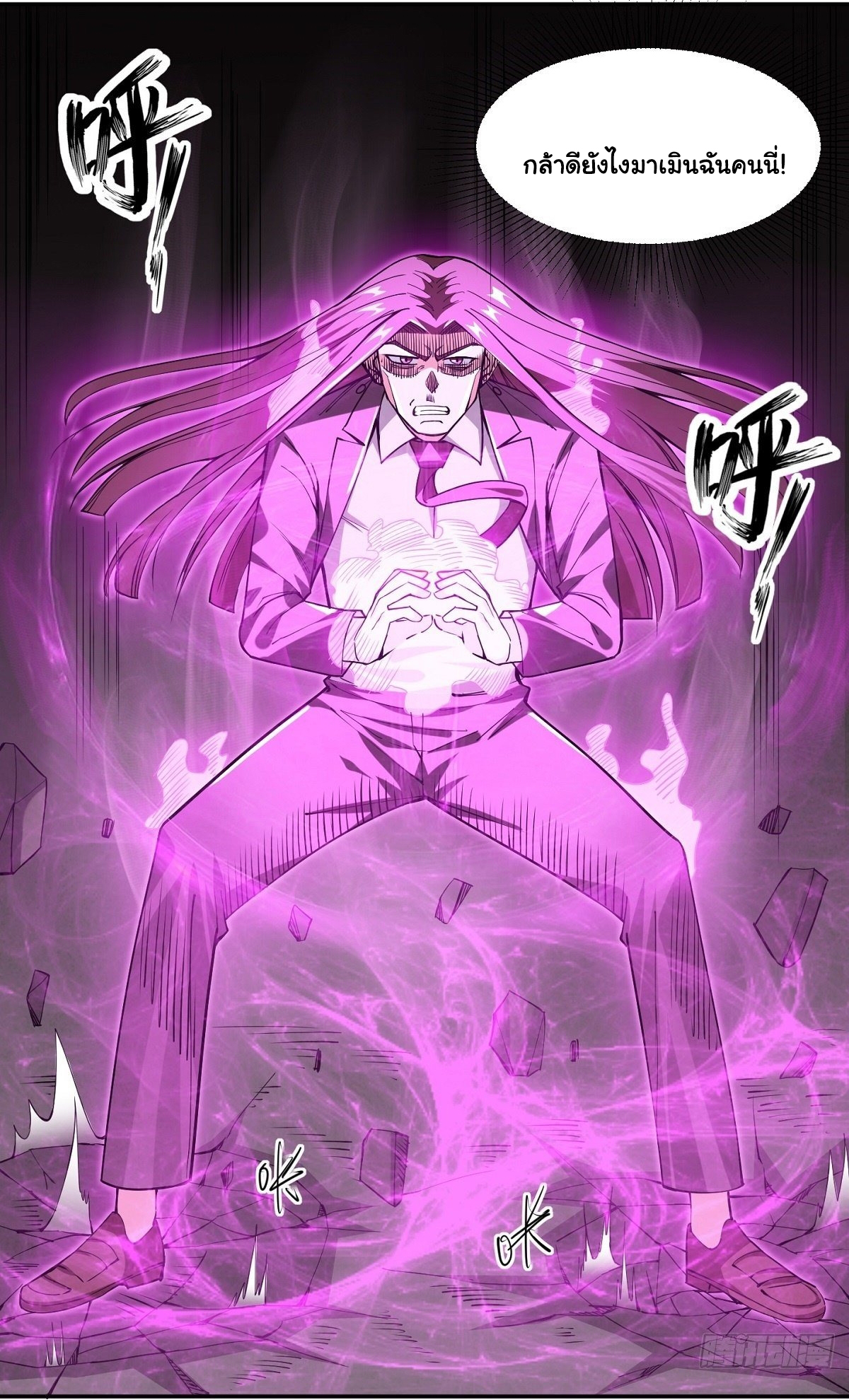 Wake up, master ท่านเจ้าสำนักหวนคืน ตอนที่ 15 หน้า 10