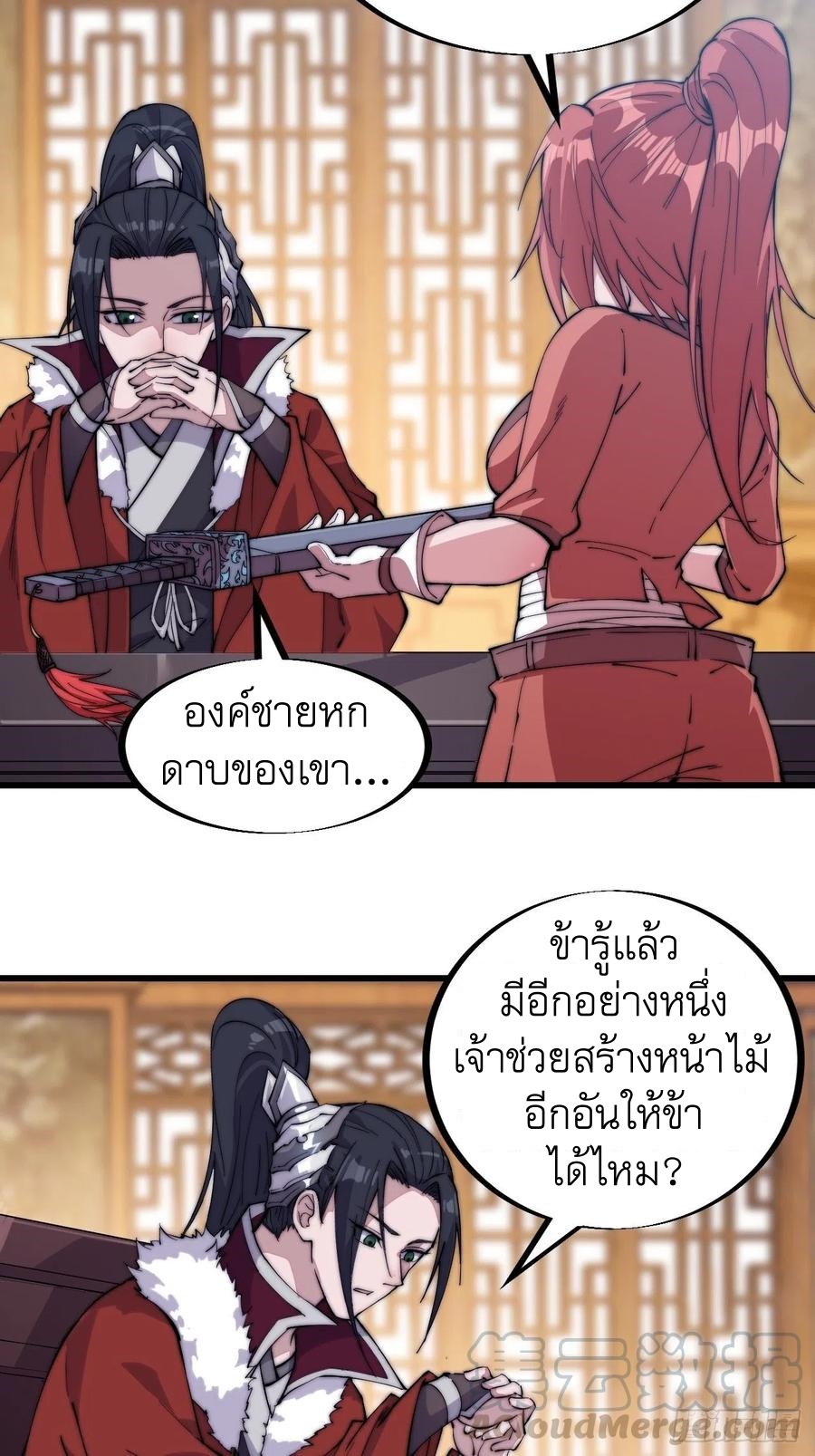 Starting a Mountain ตอนที่ 99 หน้า 12