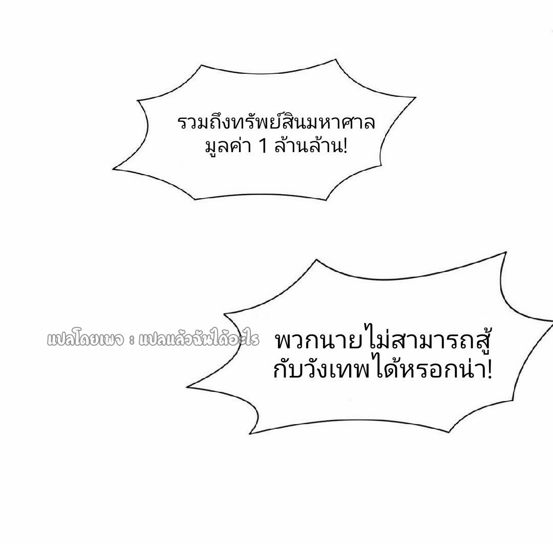 การเกิดใหม่ของพระเจ้ากับระบบผลาญเงินสุดกาว ตอนที่ 131 หน้า 29