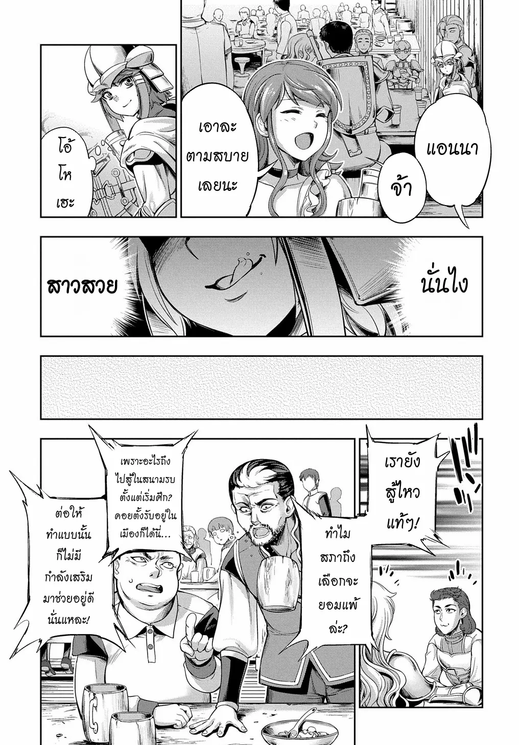 Koushaku Chakunan Koushoku Monogatari ~Isekai Harem Eiyuu Senki~ ตอนที่ 2 หน้า 13