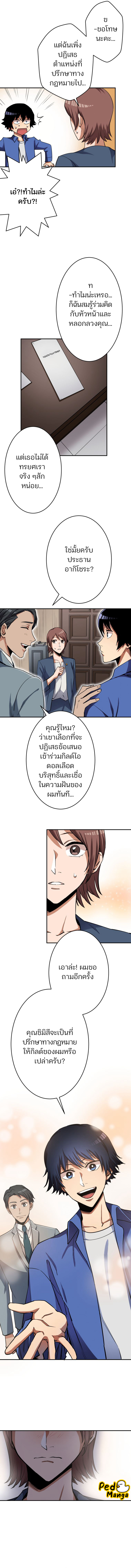 I Levelled up by Becoming an Influencer ตอนที่ 13 หน้า 8