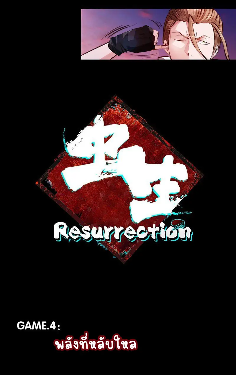  Metamorphosis ตอนที่ 4 หน้า 2