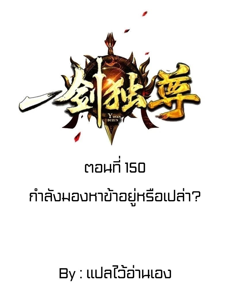 One Sword Reigns Supreme ตอนที่ 150 หน้า 2