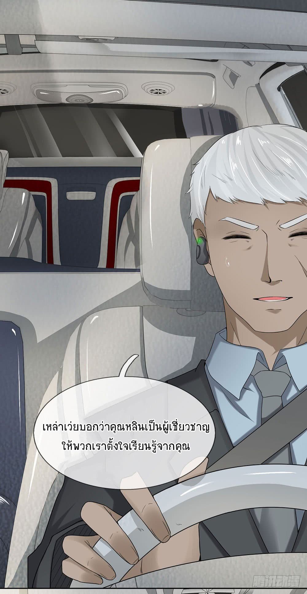 นครเซียนแห่งผู้ต่อต้านสวรรค์ ตอนที่ 9 หน้า 16