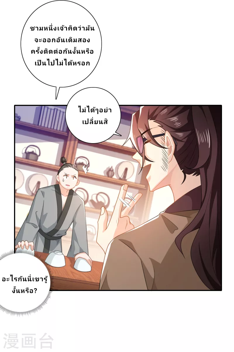 The ultimate crazy son-in-law—สุดยอดลูกเขยสุดบ้าที่แข็งแกร่งที่สุด ตอนที่ 26 หน้า 13