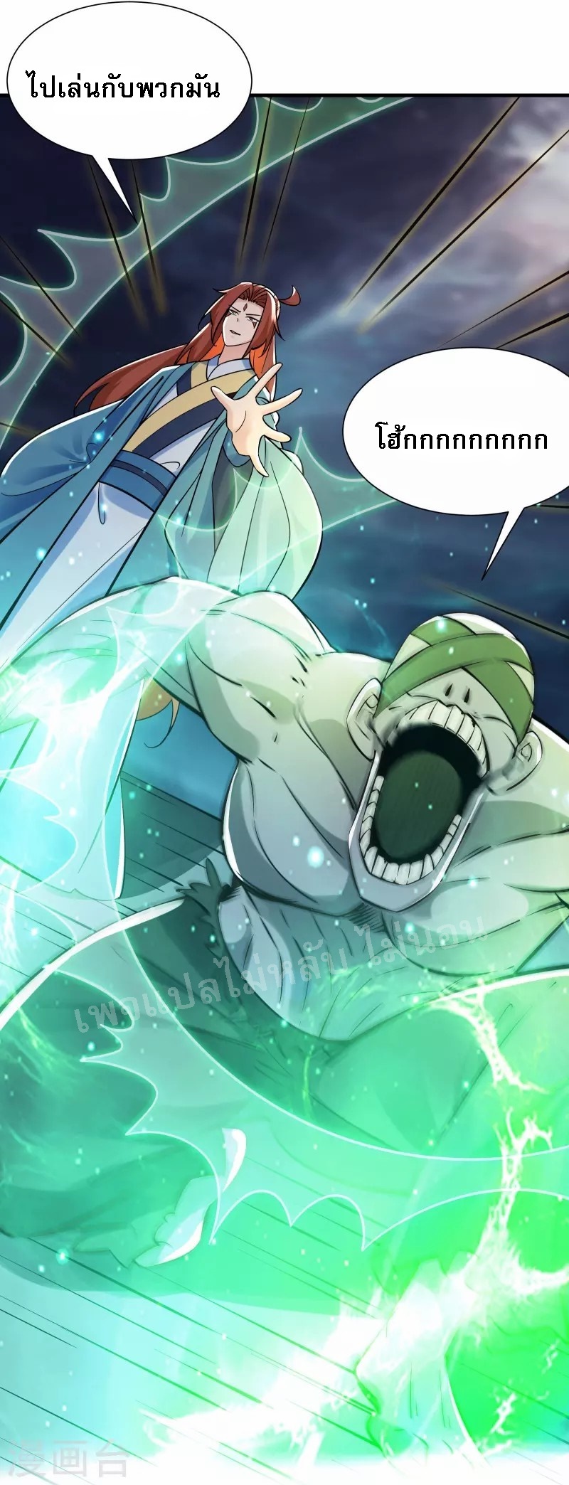 ฮาเร็มของข้ามีแต่ลูกศิษย์หญิงทั้งนั้น ตอนที่ 93 หน้า 2