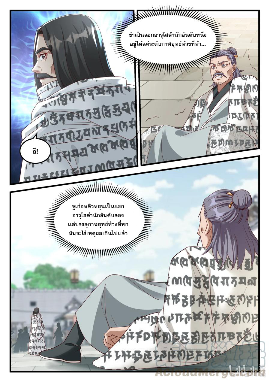 เทพสายฟ้า ราชาสงคราม ตอนที่ 152 หน้า 10