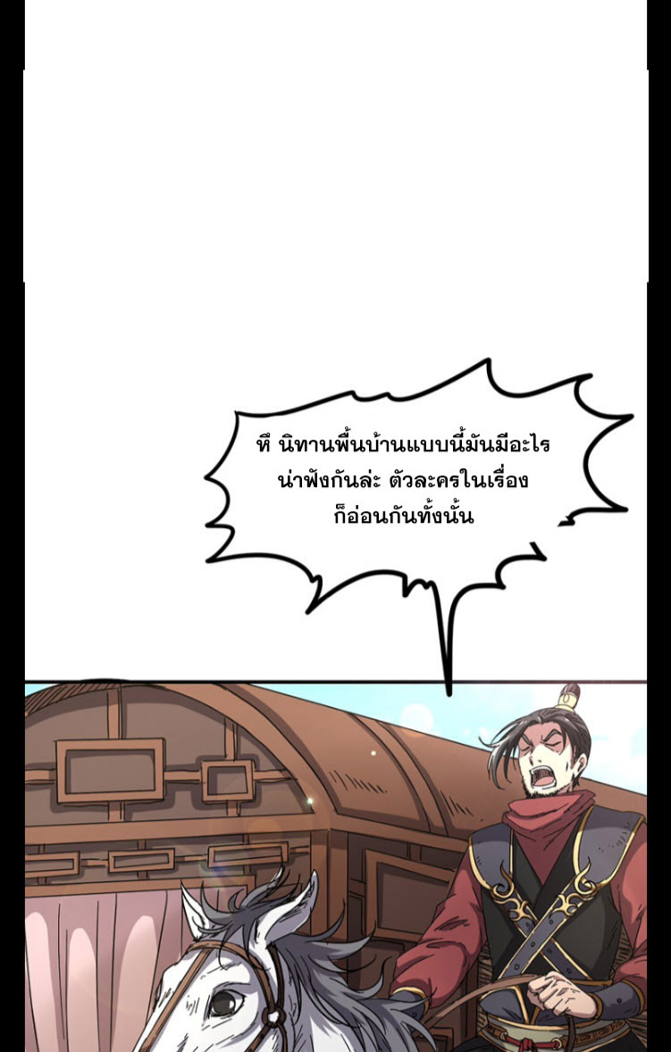 มหาสงครามพันปี ตอนที่ 7 หน้า 25