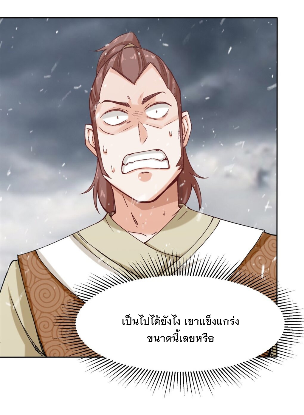 ข้าคือผู้กลืนกินไร้ที่สิ้นสุด (ชนจีน) ตอนที่ 27 หน้า 10
