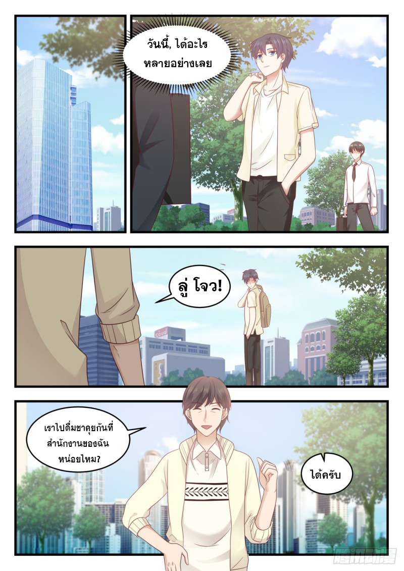 God student ตอนที่ 94 หน้า 4