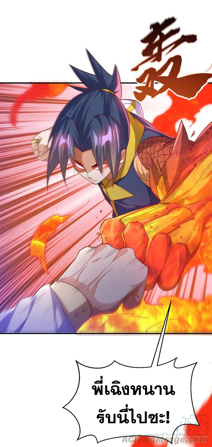 Wu ni ตอนที่ 145 หน้า 3