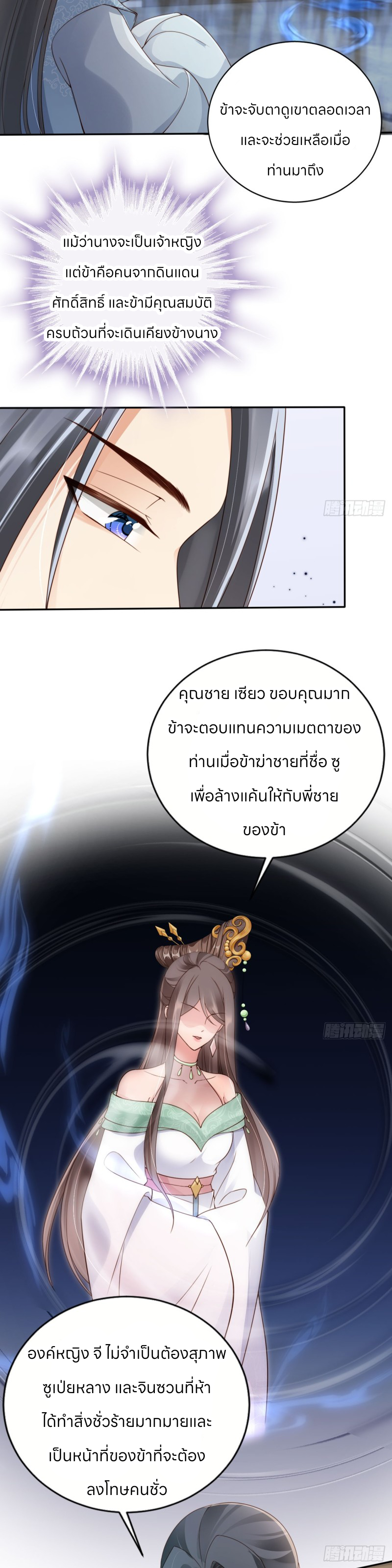 ระบบแย่งชิงโชคลาภ ตอนที่ 44 หน้า 9