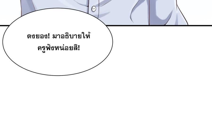 เทพเซียนหมอ ของยัยเทพธิดา ตอนที่ 4 หน้า 42