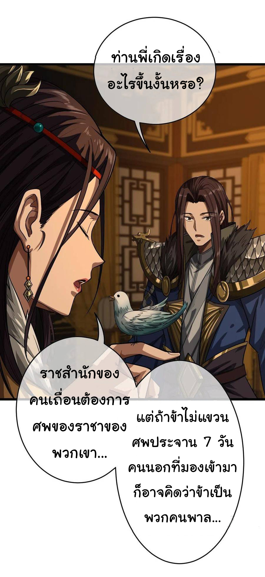 Demon Emperor ตอนที่ 33 หน้า 30