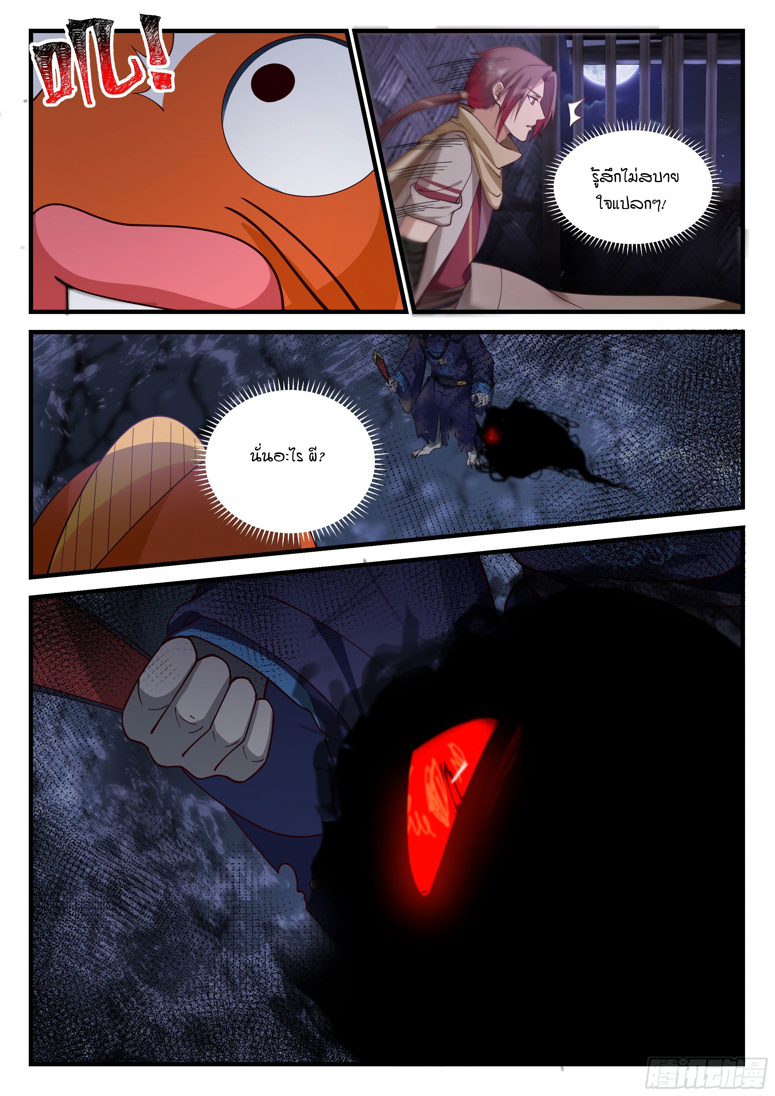 Godly Pet Has Opened Up for Me Again ตอนที่ 18 หน้า 12