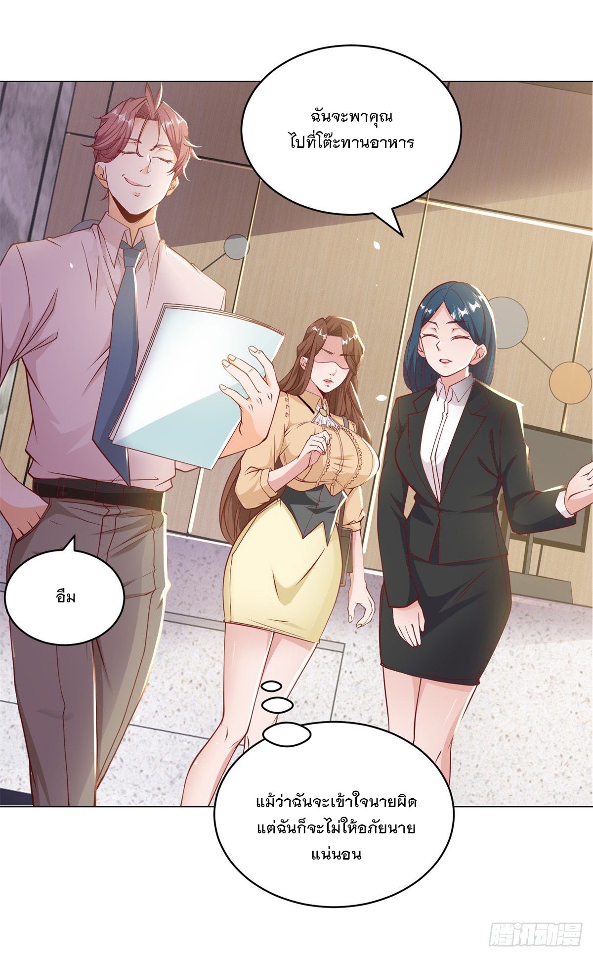 ฉันมีระบบเรียกรถในตำนานสุดเทพ ตอนที่ 2 หน้า 23