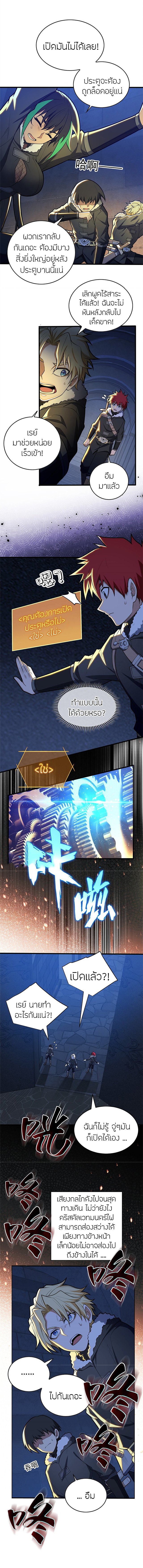 การกลับชาติมาเกิดของมังกร ตอนที่ 45 หน้า 4