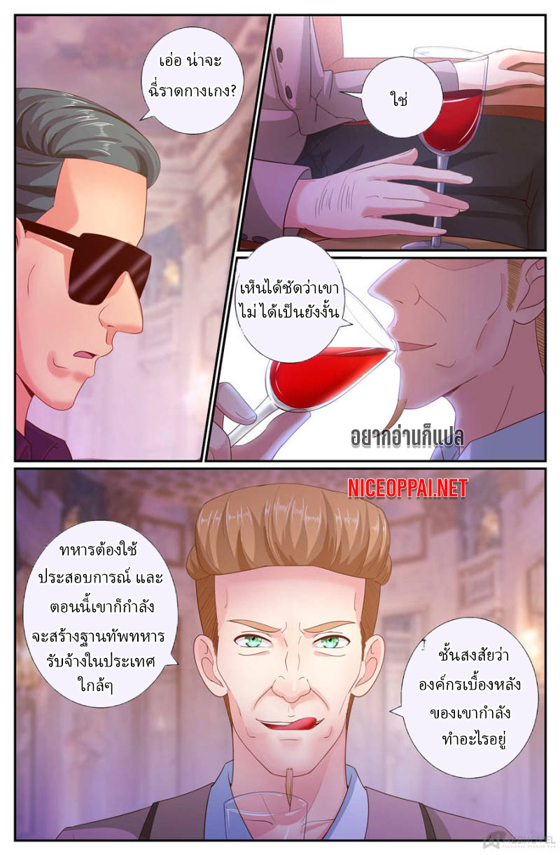 เจียงเฉิน ตอนที่ 167 หน้า 5