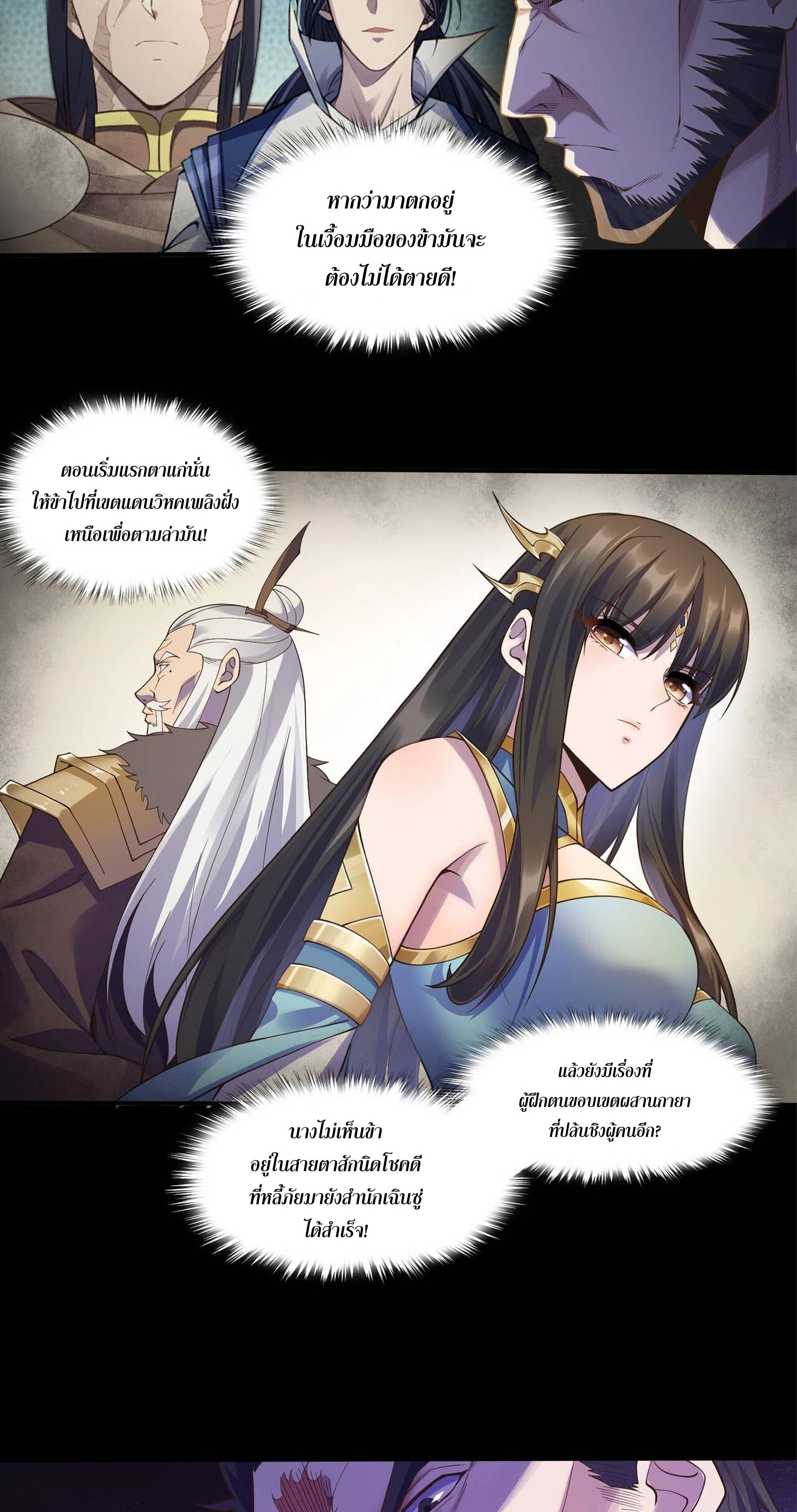 Starting with the Transmigration เกิดใหม่ในต่างโลกกับระบบคำสาปมรณะ (ชนจีน) ตอนที่ 55 หน้า 33