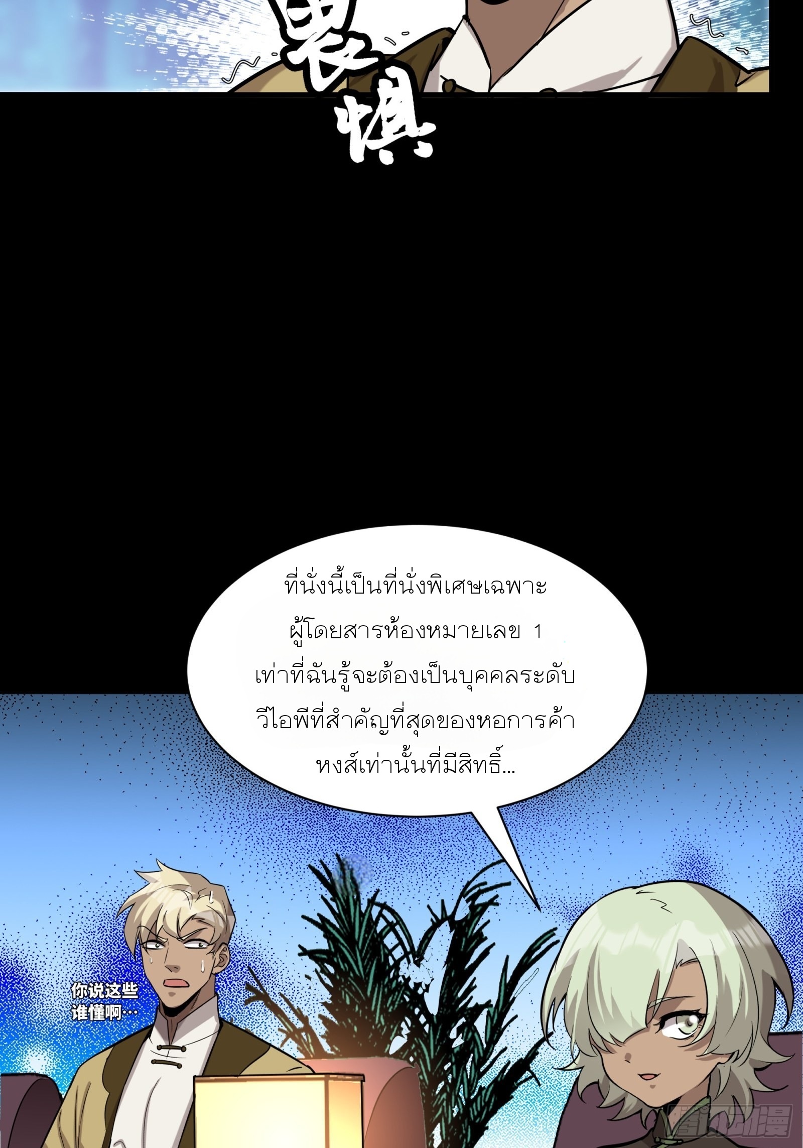 Legend of Star Genera ชนจีน ตอนที่ 70 หน้า 18