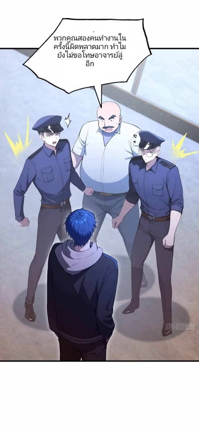 ผมเป็นอาจารย์สอนจักรพรรดินี ตอนที่ 12 หน้า 9