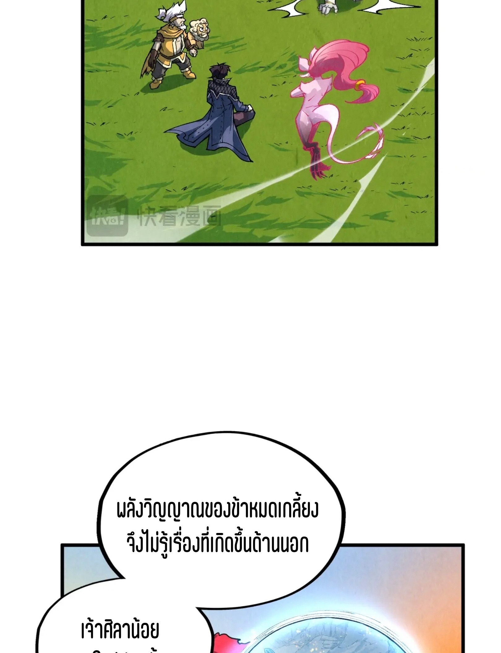 มหาเทพนิรันดร์กาล ตอนที่ 221 หน้า 21