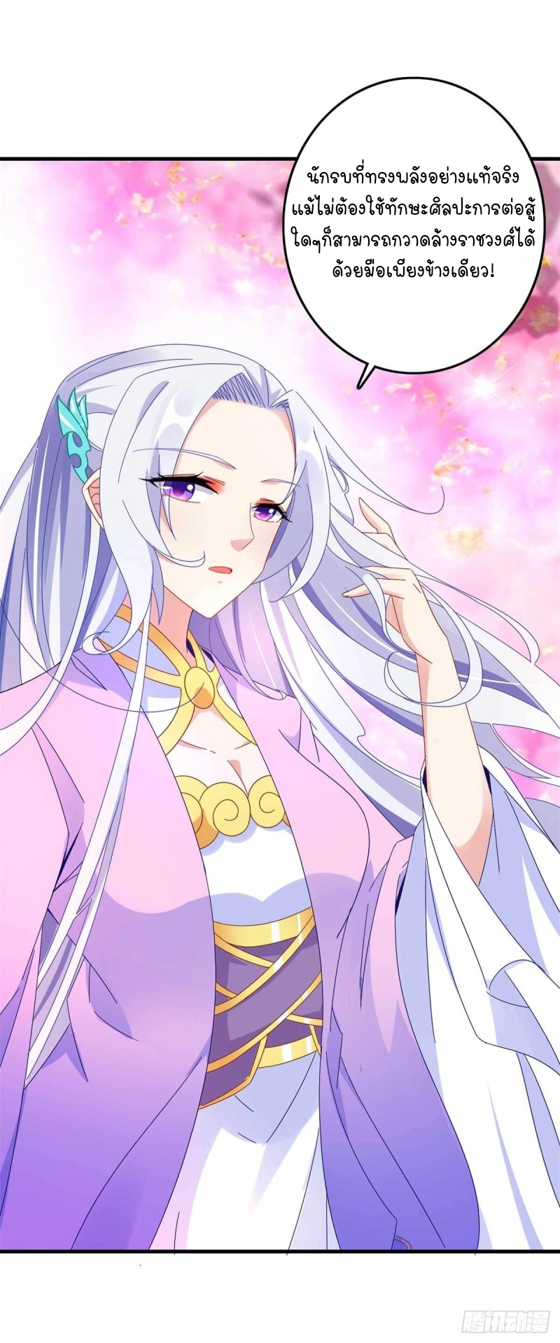 จักรพรรดิวิญญาณศักดิ์สิทธิ์ (ทันจีน) ตอนที่ 15 หน้า 12