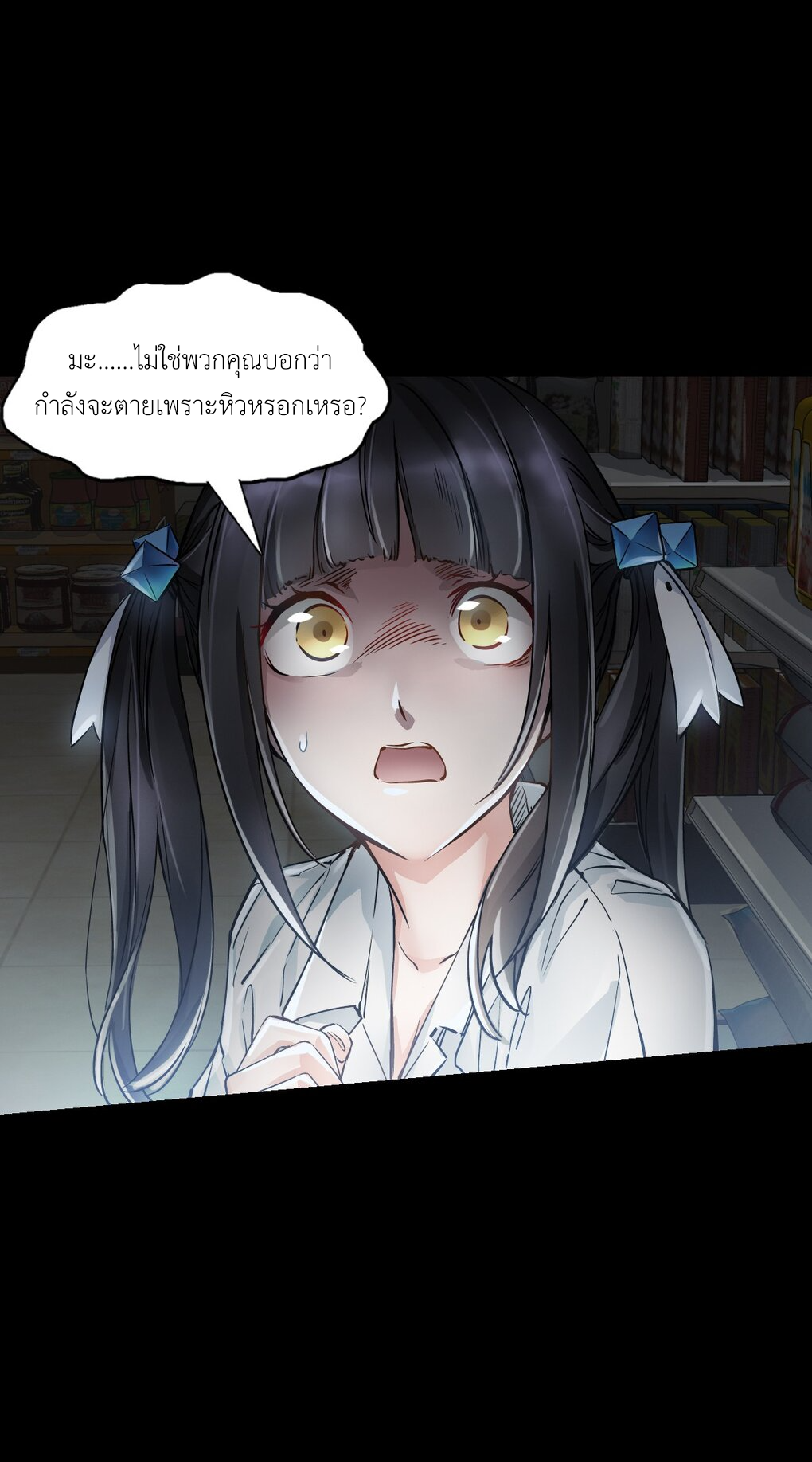 ช่างกล วันสิ้นโลก (Apocalypse Mechanic) ตอนที่ 4 หน้า 19