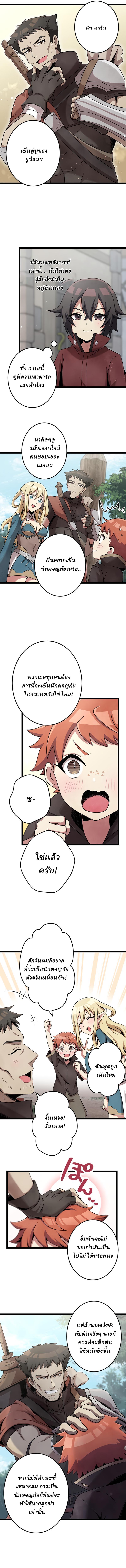 Resurrected Demon King ตอนที่ 3 หน้า 8