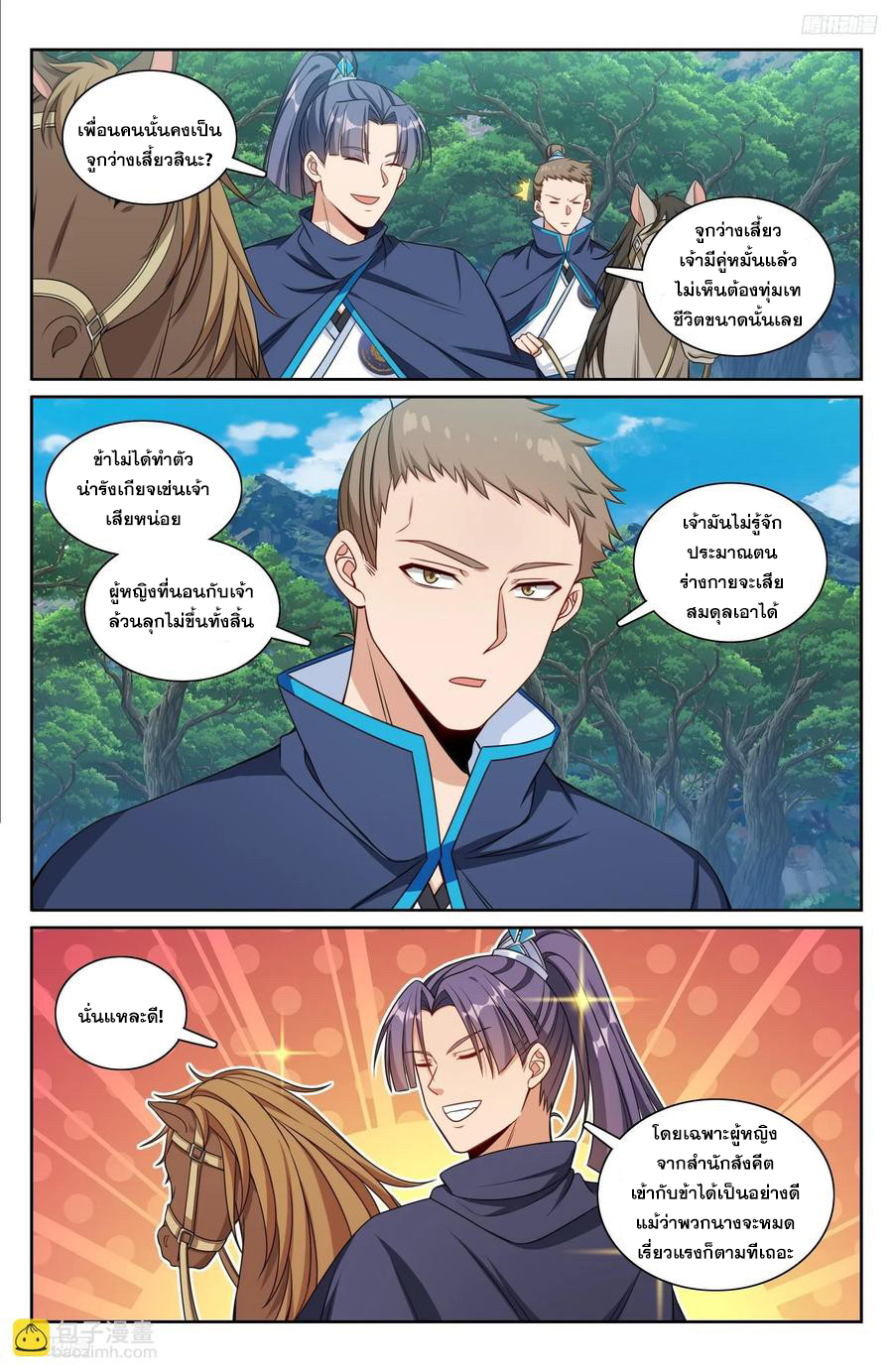 ผู้พิทักษ์รัตติกาล ตอนที่ 229 หน้า 11