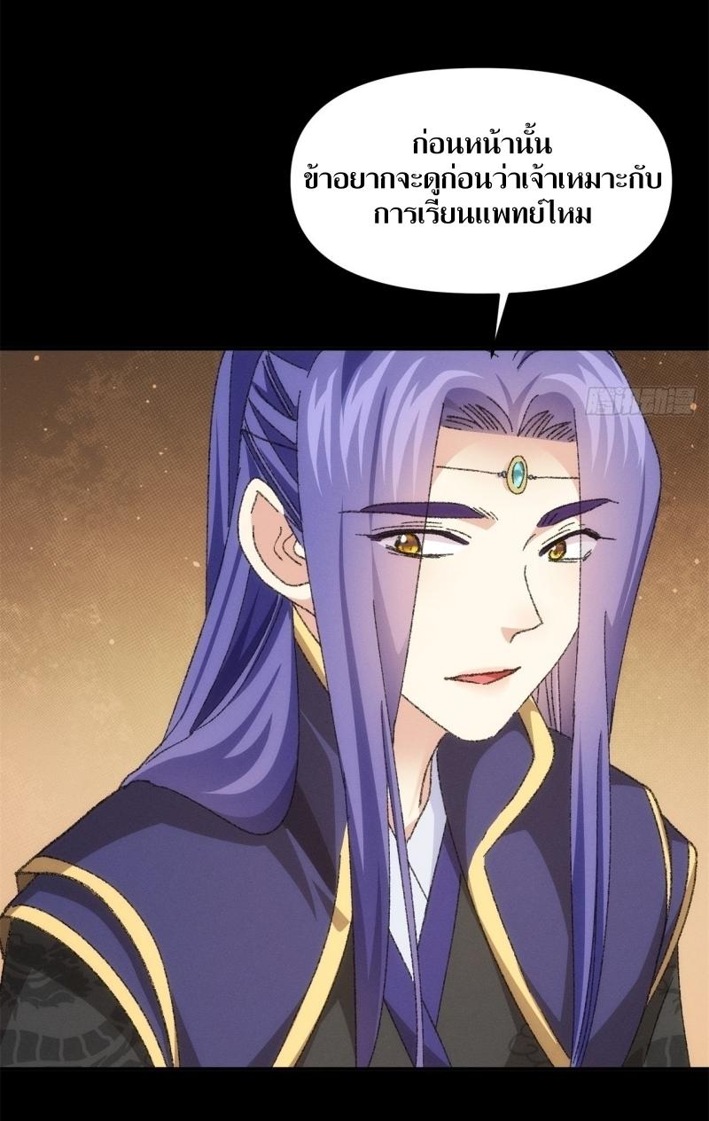 ข้าแค่ไม่เล่นไพ่ตามเกม ตอนที่ 121 หน้า 24
