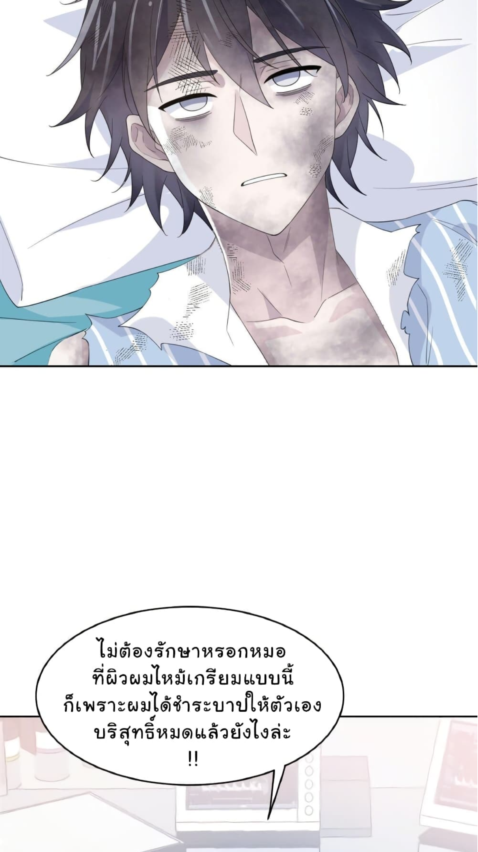 ชายผู้แข็งแกร่งที่มาจากโรงพยาบาลจิตเวช ตอนที่ 2 หน้า 5