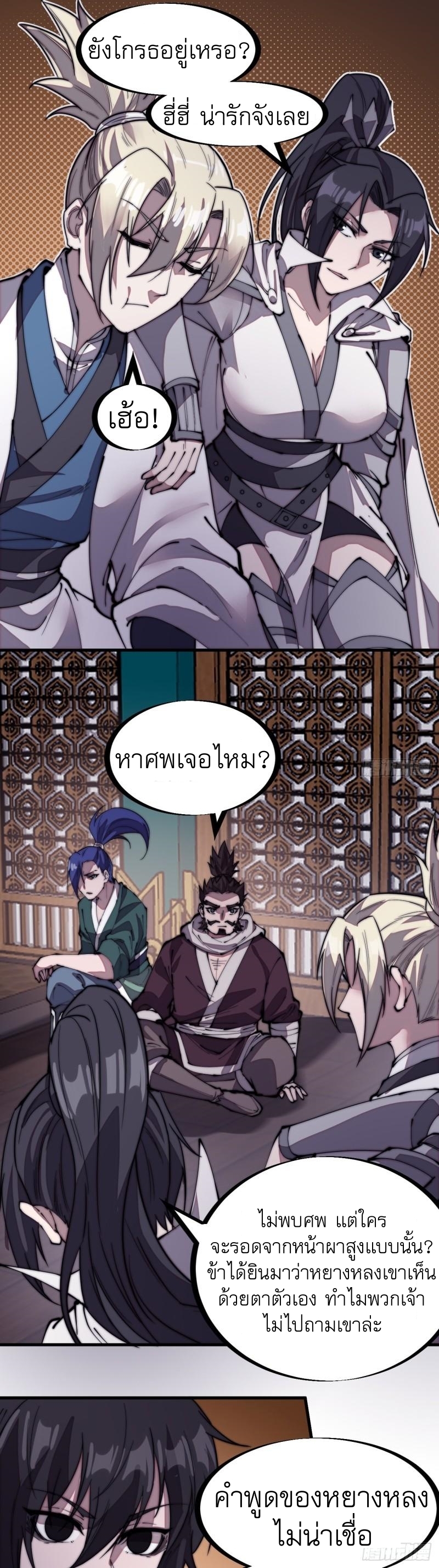 Starting a Mountain ตอนที่ 206 หน้า 15